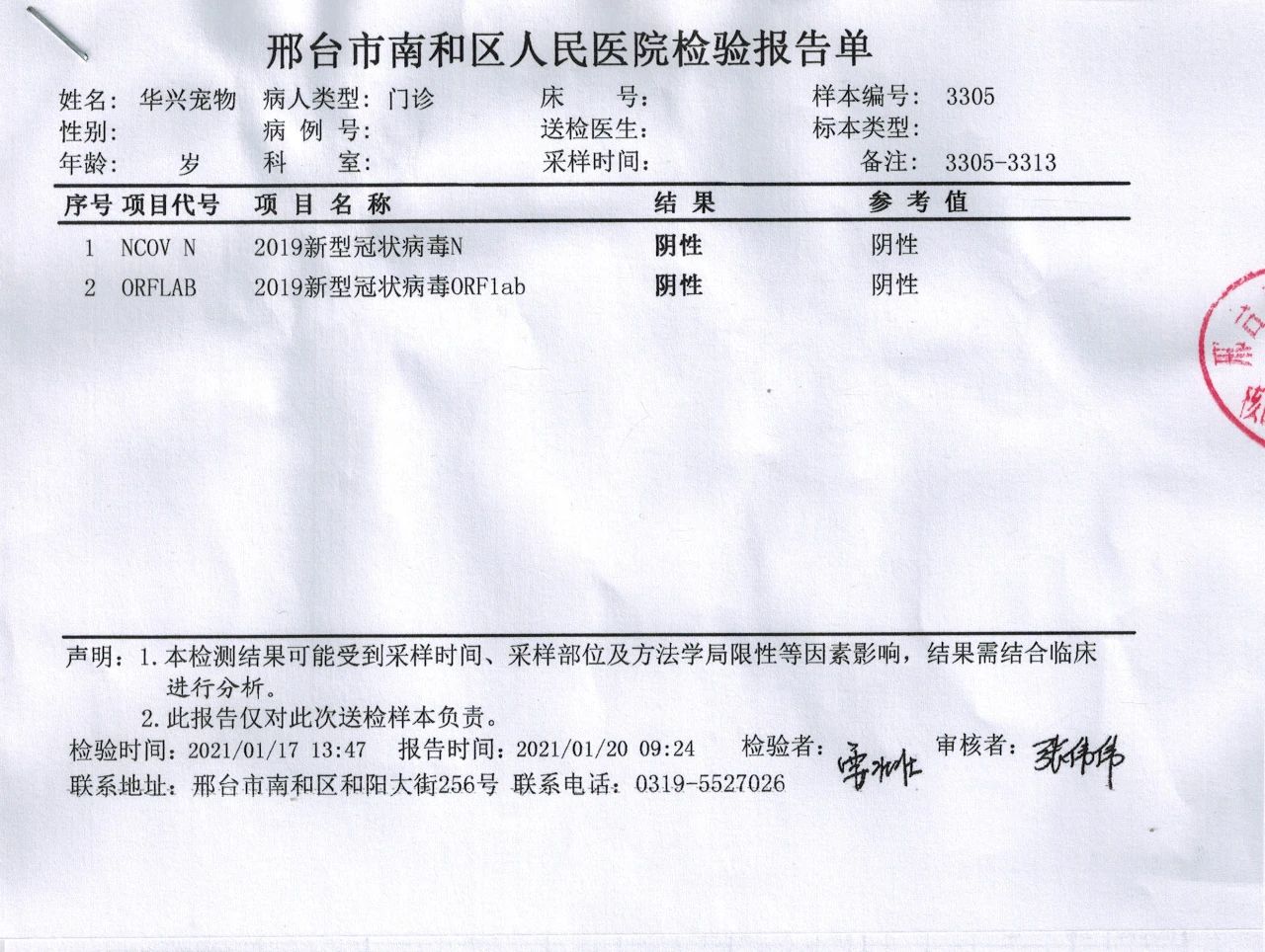 华兴宠物食品1月20日产品批次检验报告单