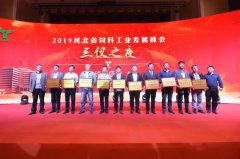 华兴公司荣获“2018年度河北省饲料行业科技创新