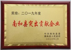 【荣耀】华兴公司被评为2019年度“南和县突出贡