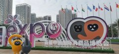 华兴宠物食品亮相首届中国国际消费品博览会