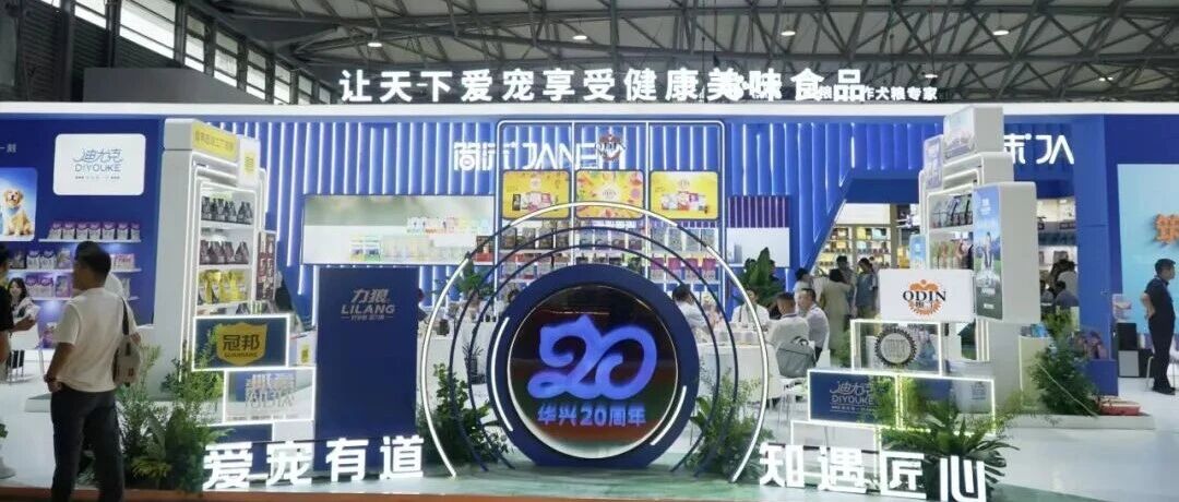 华兴宠物